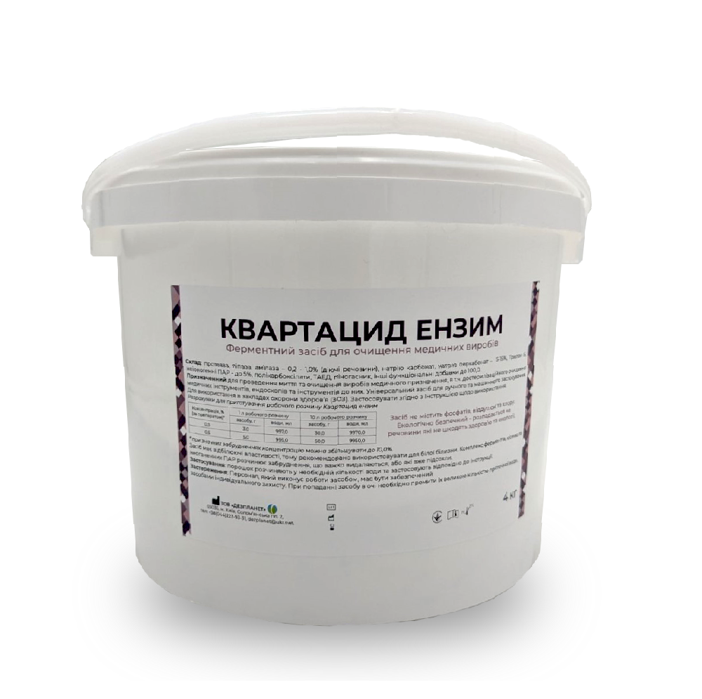 Засіб для очищення медичних виробів Квартацид ензим 4кг